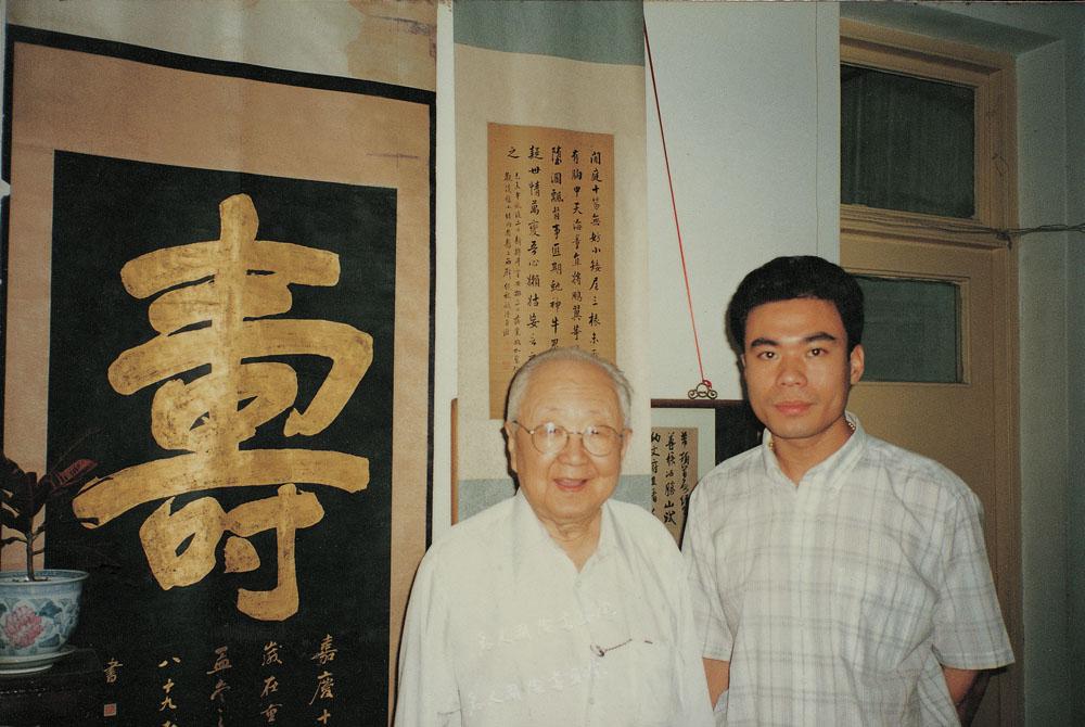 1996年陈博洲拜访启功先生（左）